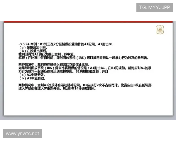 深入解读篮球比赛开始规则的具体流程与裁判判罚依据标准